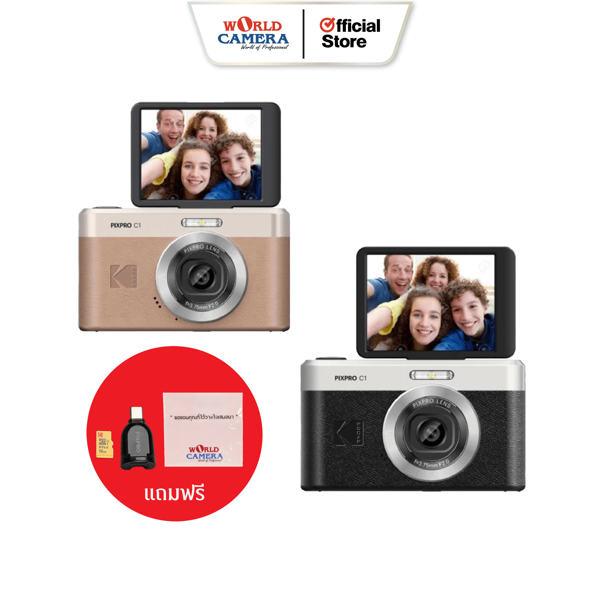 KODAK PIXPRO C1 *แถมฟรี TF Card Reader+Kodak TF16GB+ผ้าเช็ดเลนส์ ไมโครไฟเบอร์*